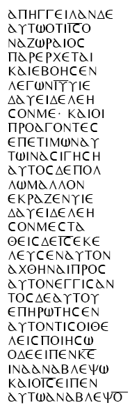 Luc 18,15-16 en codex 029 (facsimile)