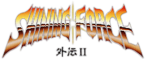 Shining Force Gaiden II logo.png