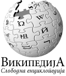 Wikipedia-logo-mk.png